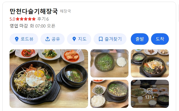 만천다슬기해장국 위치