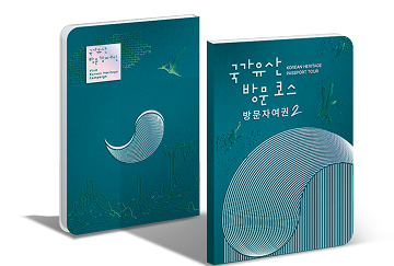 국가유산 방문자 여권 2