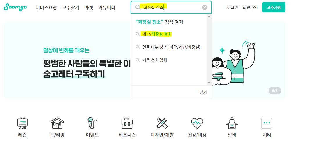 화장실-청소업체