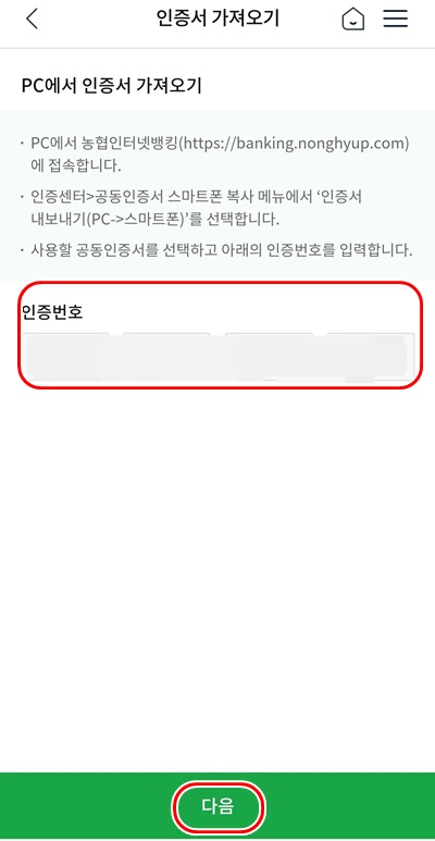 스마트폰인증가져오기인증번호