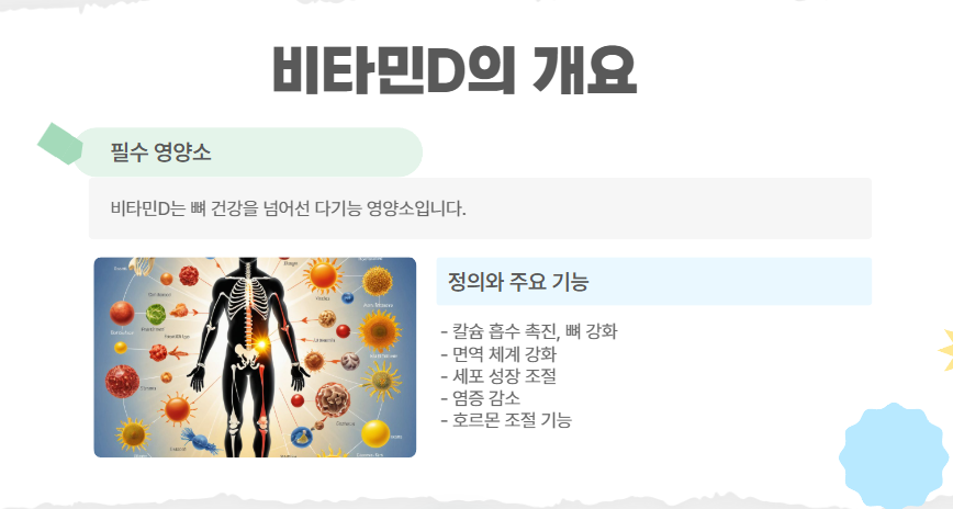 비타민D의 5가지 건강 효능

 비타민D의 5가지 건강 효능