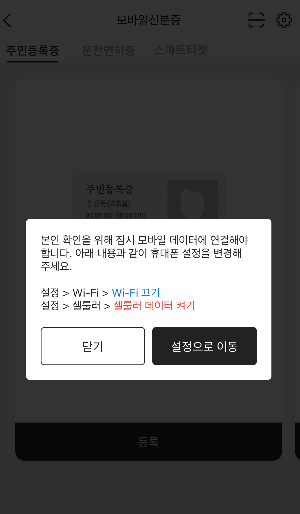 PASS앱-와이파이 해제 하기