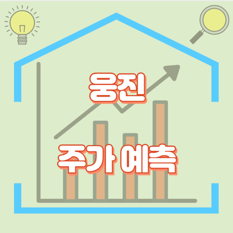 웅진_썸네일