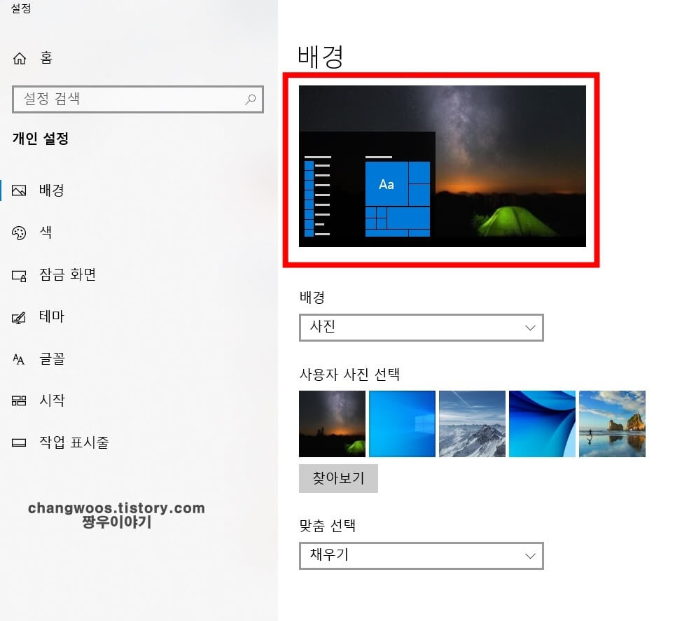 윈도우10 배경화면 설정3