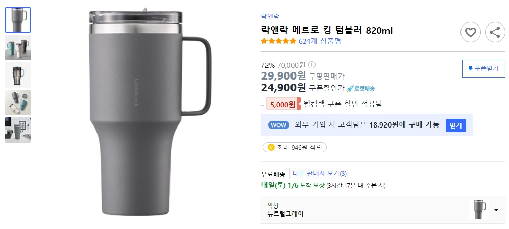 락앤락-메트로-킹-텀블러-820ml