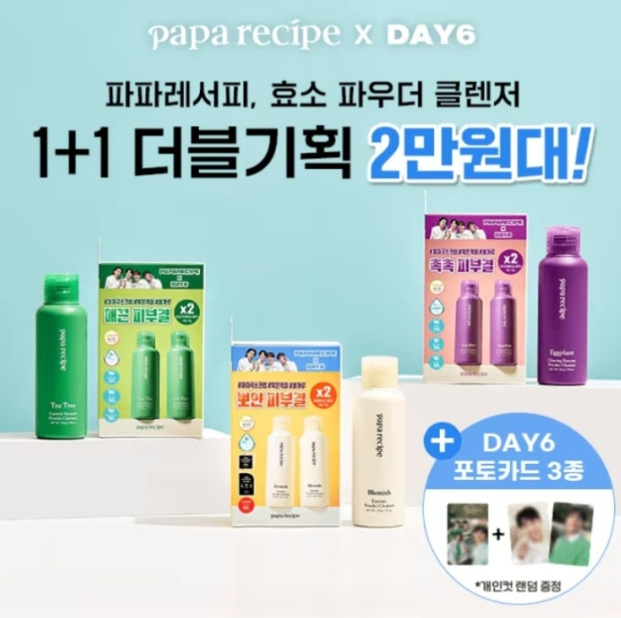 파파레서피 효소 파우더 클렌저 캐시워크 1월 22일 정답 특가효소 클렌저 더블기획 +DAY6 포토카드 증정