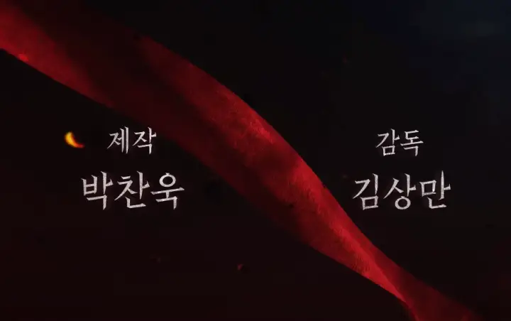 전란 출연진 줄거리 & 넷플릭스 영화 감독