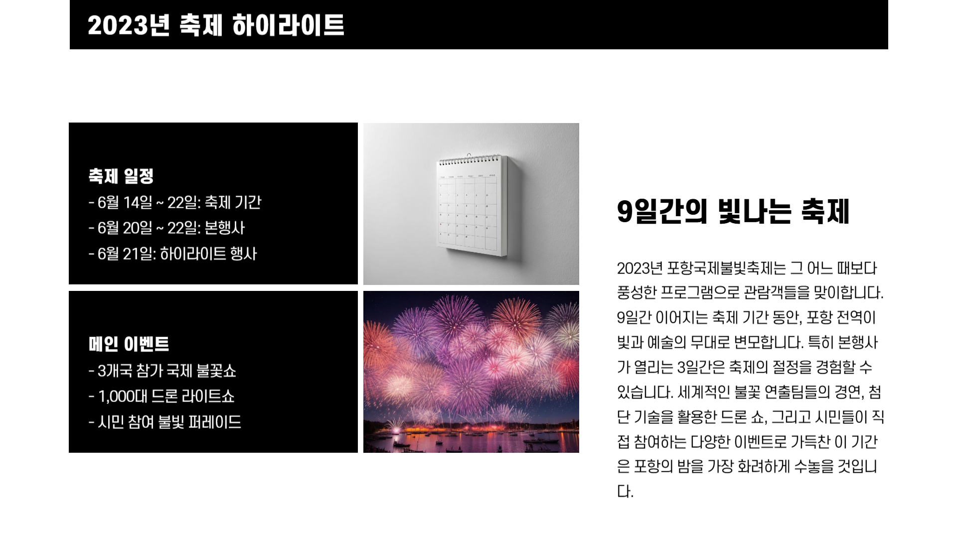 포항국제불빛축제