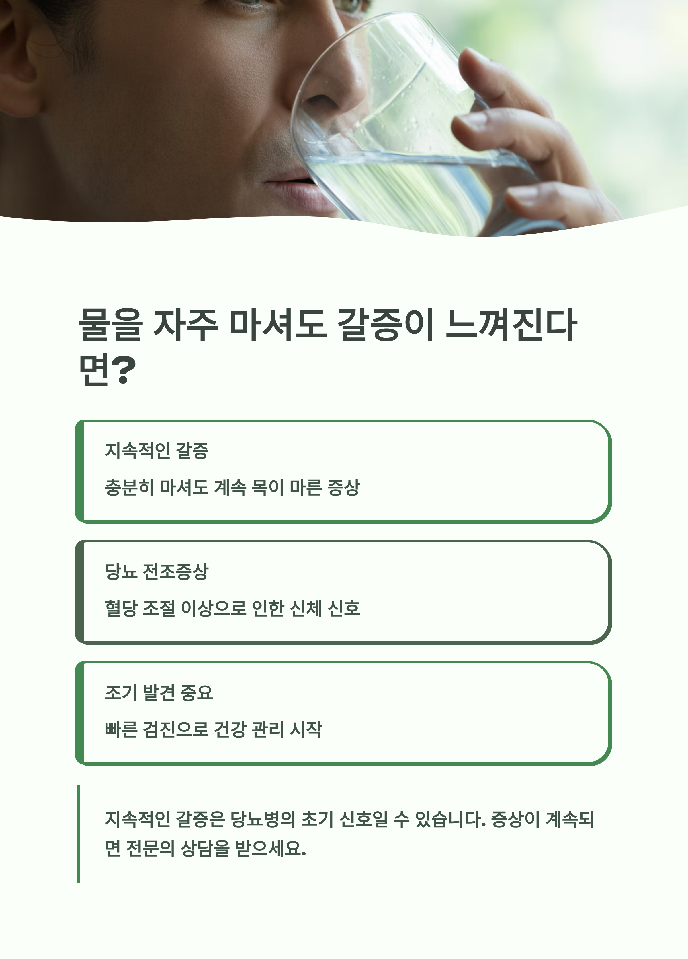 물을 자주 마셔도 갈증… 혹시 당뇨 전조증상일까요?