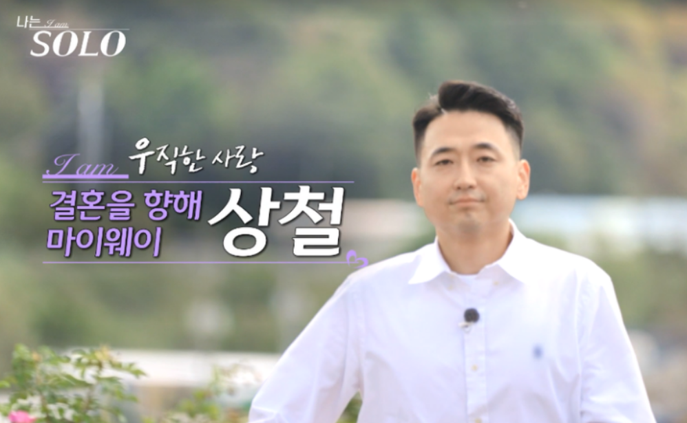나는솔로24기 남자출연자 직업