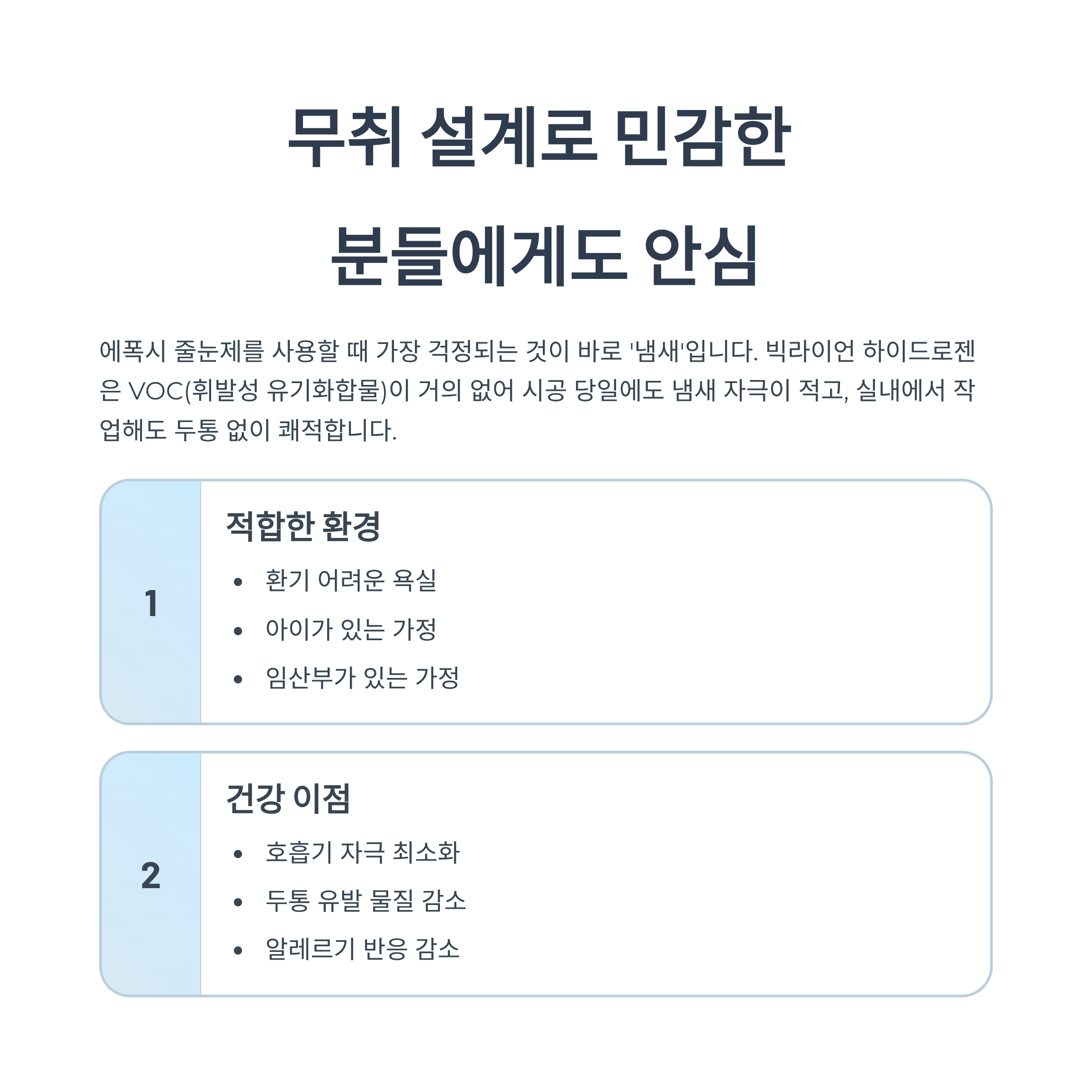 신축 욕실 친환경 에폭시 줄눈 빅라이언 하이드로젠이 답