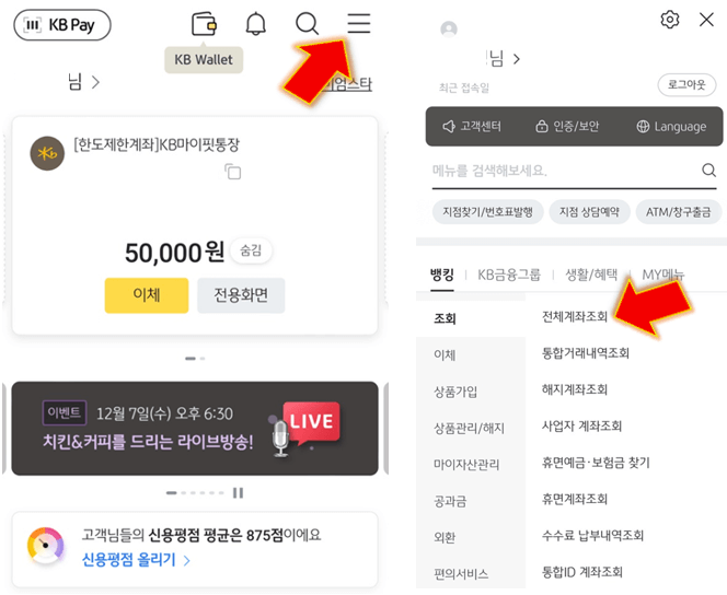 전체-계좌-조회-클릭하기