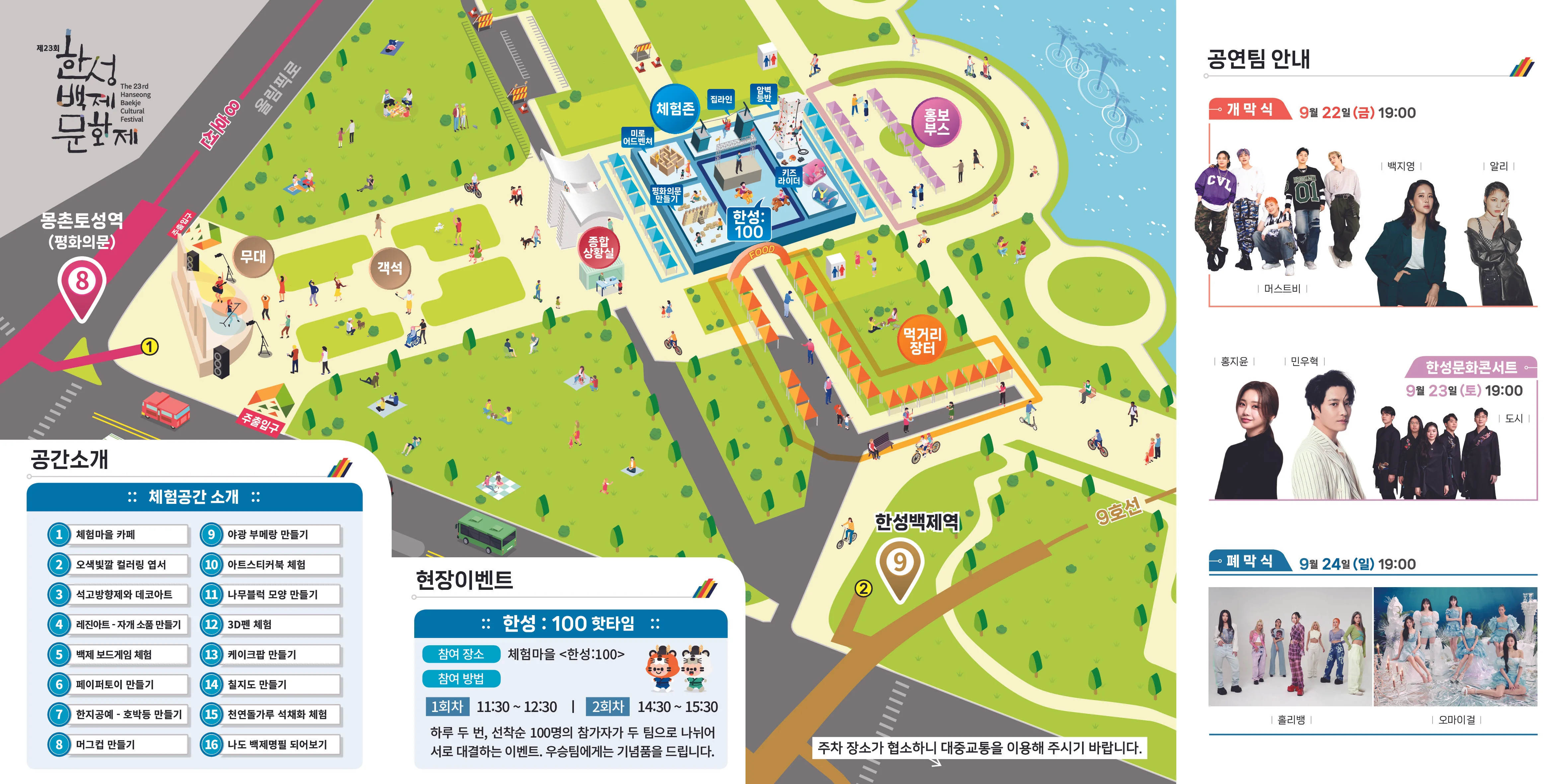 제23회 한성백제문화제 2023