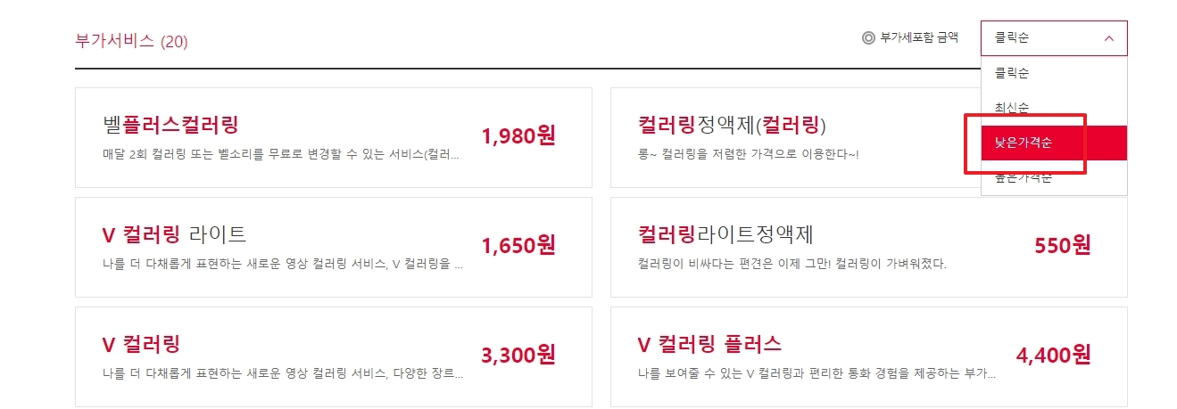 낮은 가격순으로 정렬 옵션을 변경하는 화면