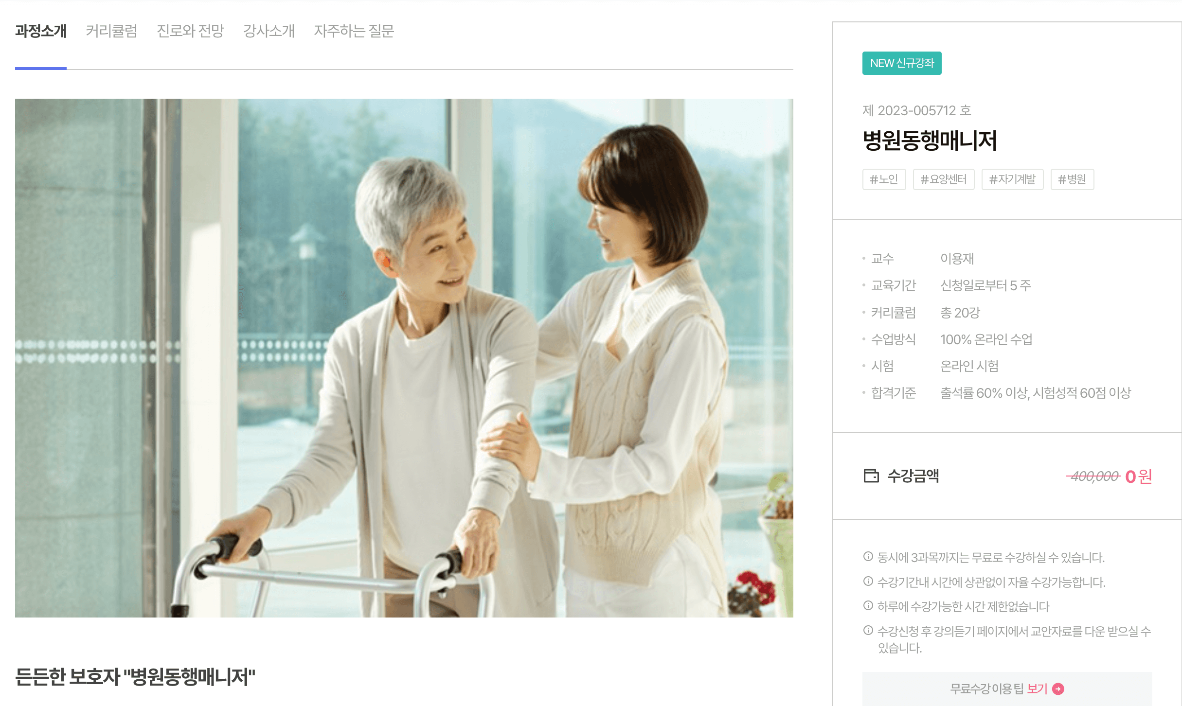 병원동행매니저 자격증(한국지식교육협회)