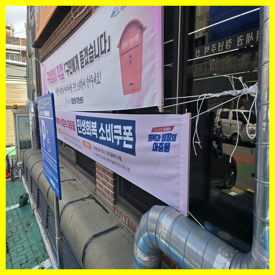 마포구염리동&amp;#44;민생소비쿠폰&amp;#44;생활지원금&amp;#44;국민행복쿠폰&amp;#44;주민센터창구