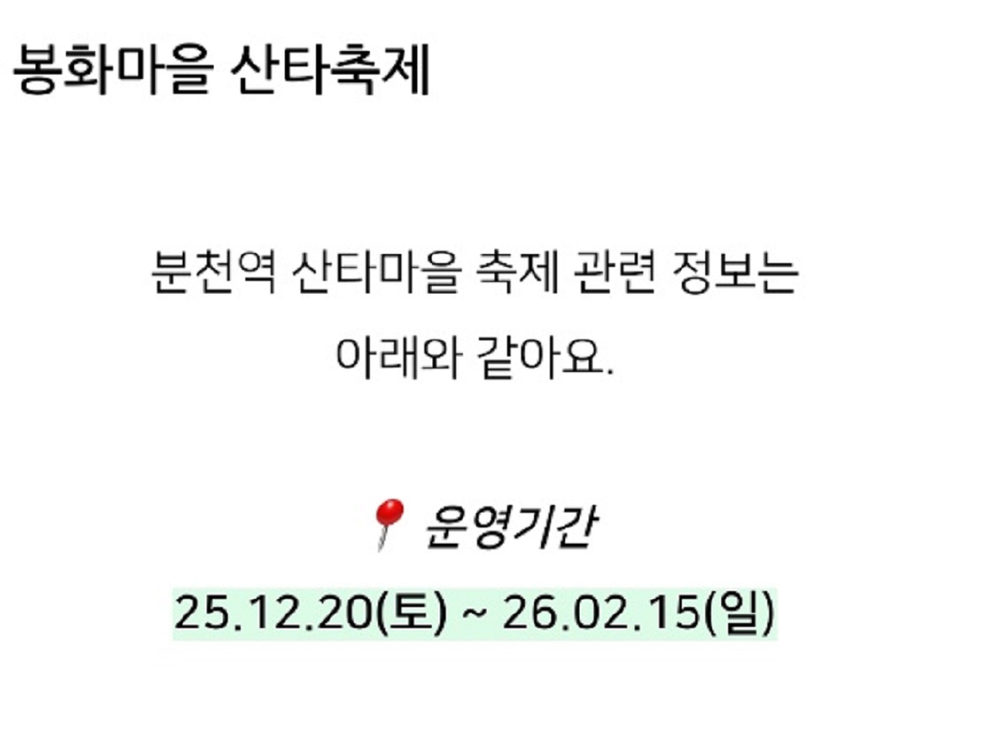 동네한바퀴-봉화마을-산타축제