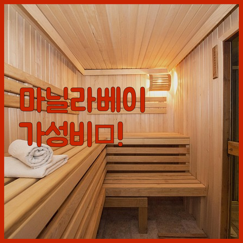 마닐라 베이 근처 청결한 가성비 숙소..