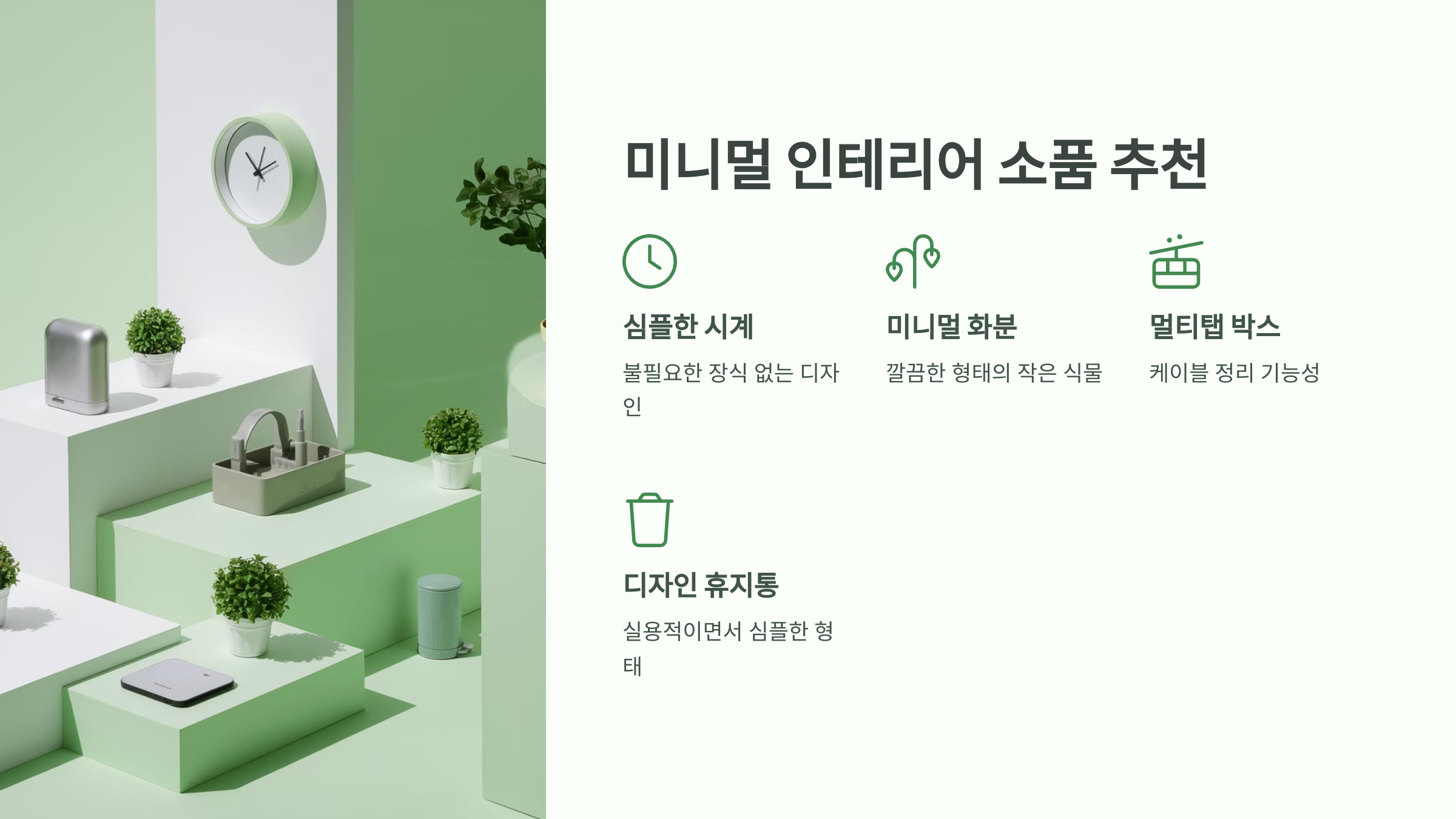 미니멀 자취방 꾸미기