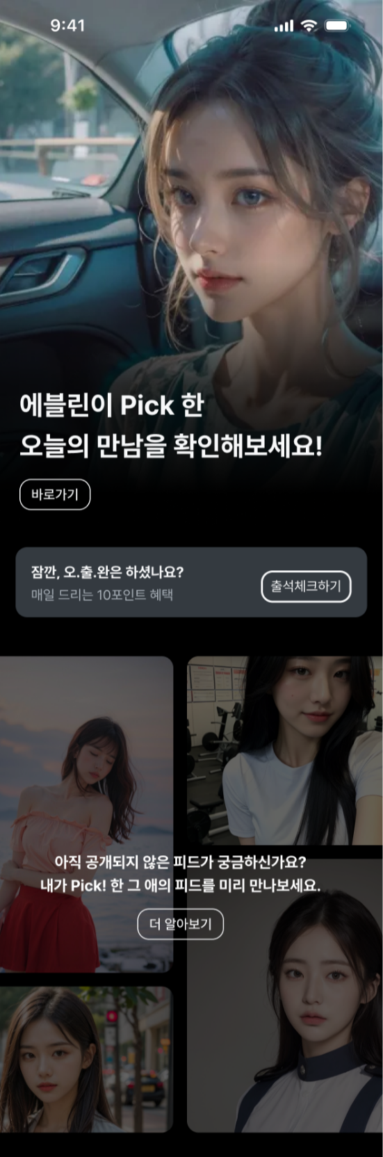 생성형 AI를 활용한 앱 서비스 만들기 프로젝트(feat.에블린)