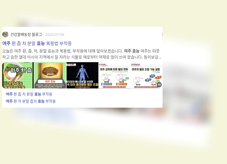 여주 효능_3_subsection