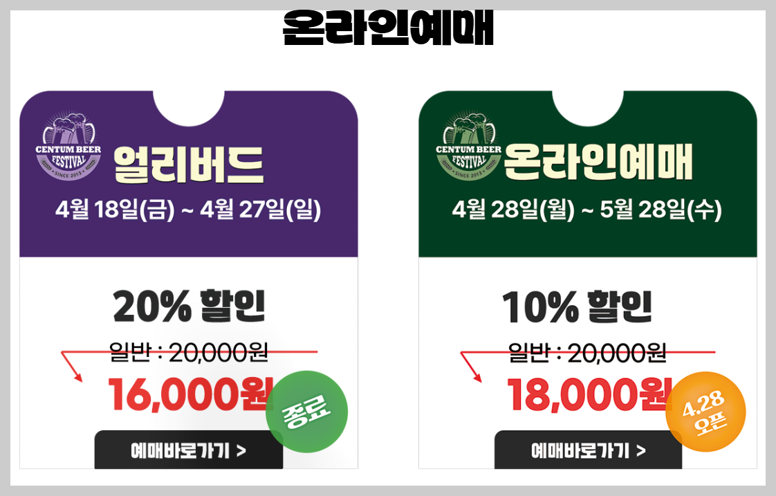 센텀맥주축제 일정, 예약, 입장료 등 3분 총정리