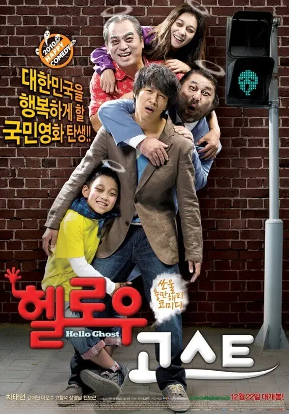 영화 헬로우 고스트 포스터