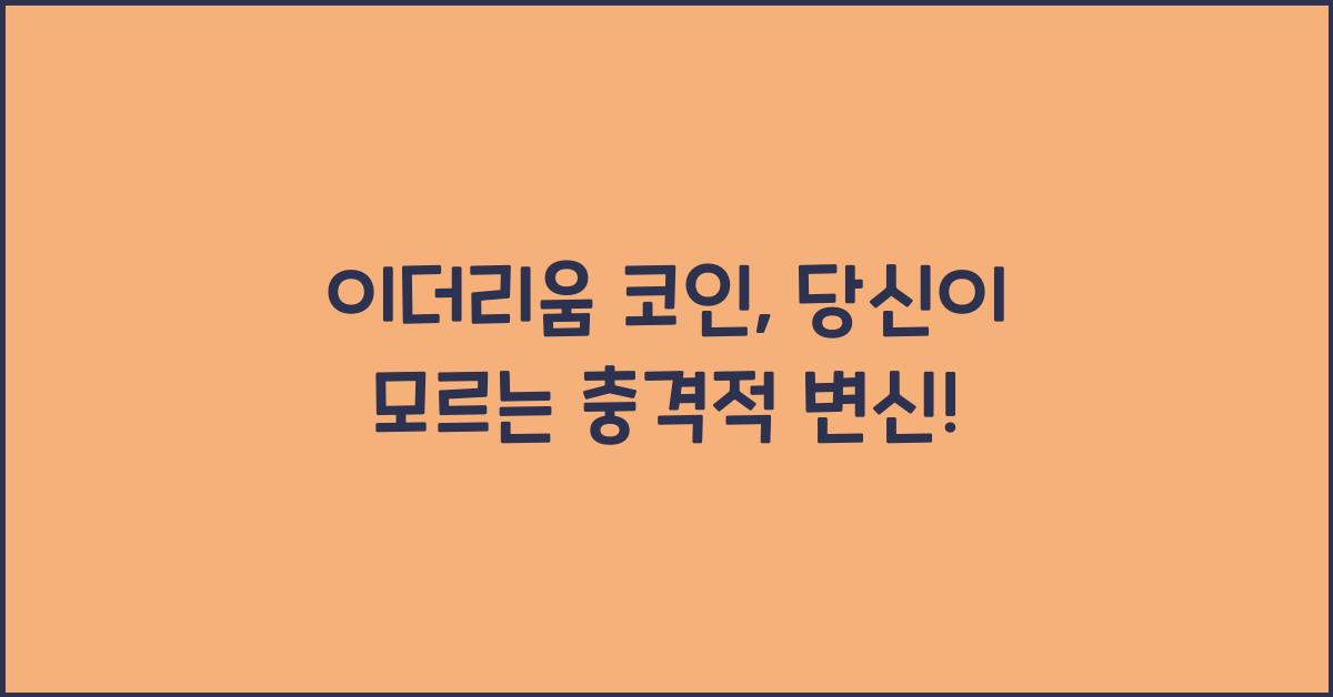 이더리움 코인
