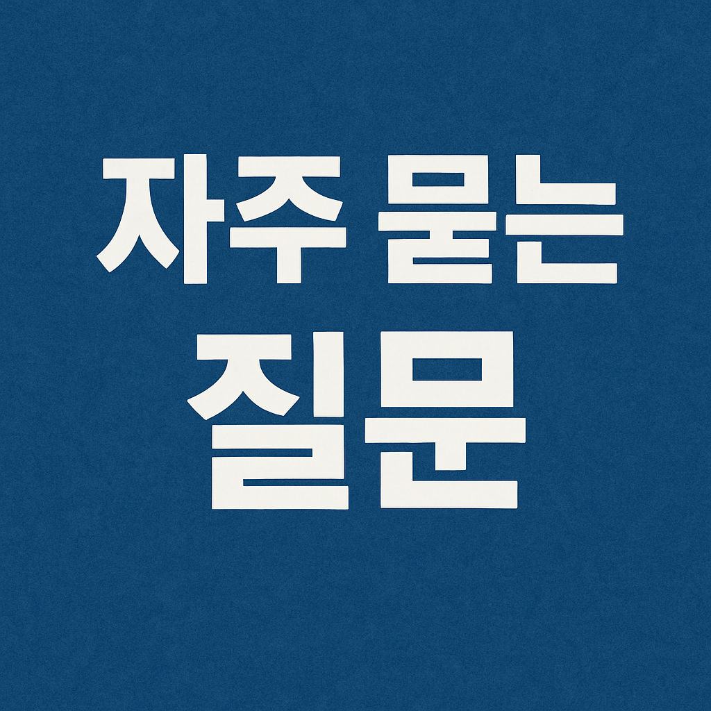 질문