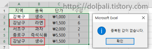 엑셀 여러 개의 열 조건을 합하여 중복된 항목 제거2