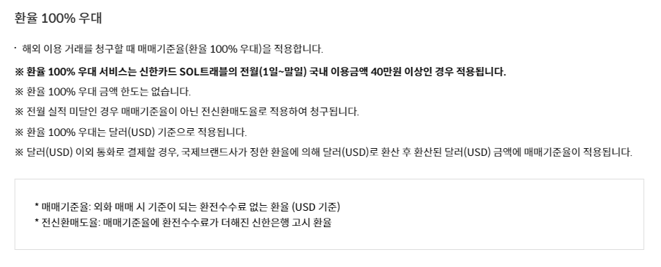 신한카드 SOL트래블 카드 : 혜택 총정리 (공항라운지 무료이용)