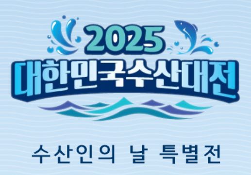 수산인의날 특별전 홍보사진