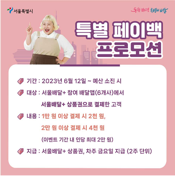 서울 배달 플러스 상품권 구매 사용처
