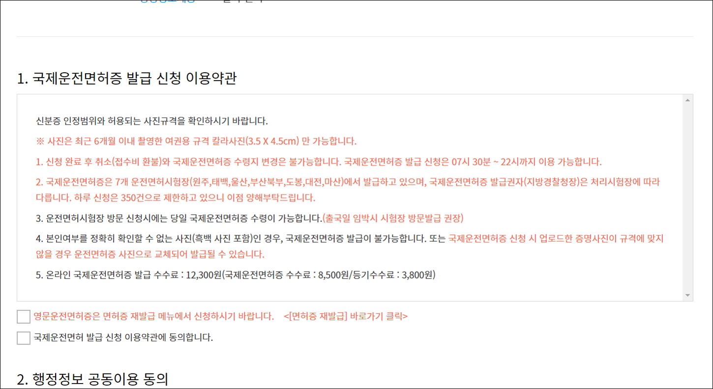 국제면허증 온라인 발급방법 2