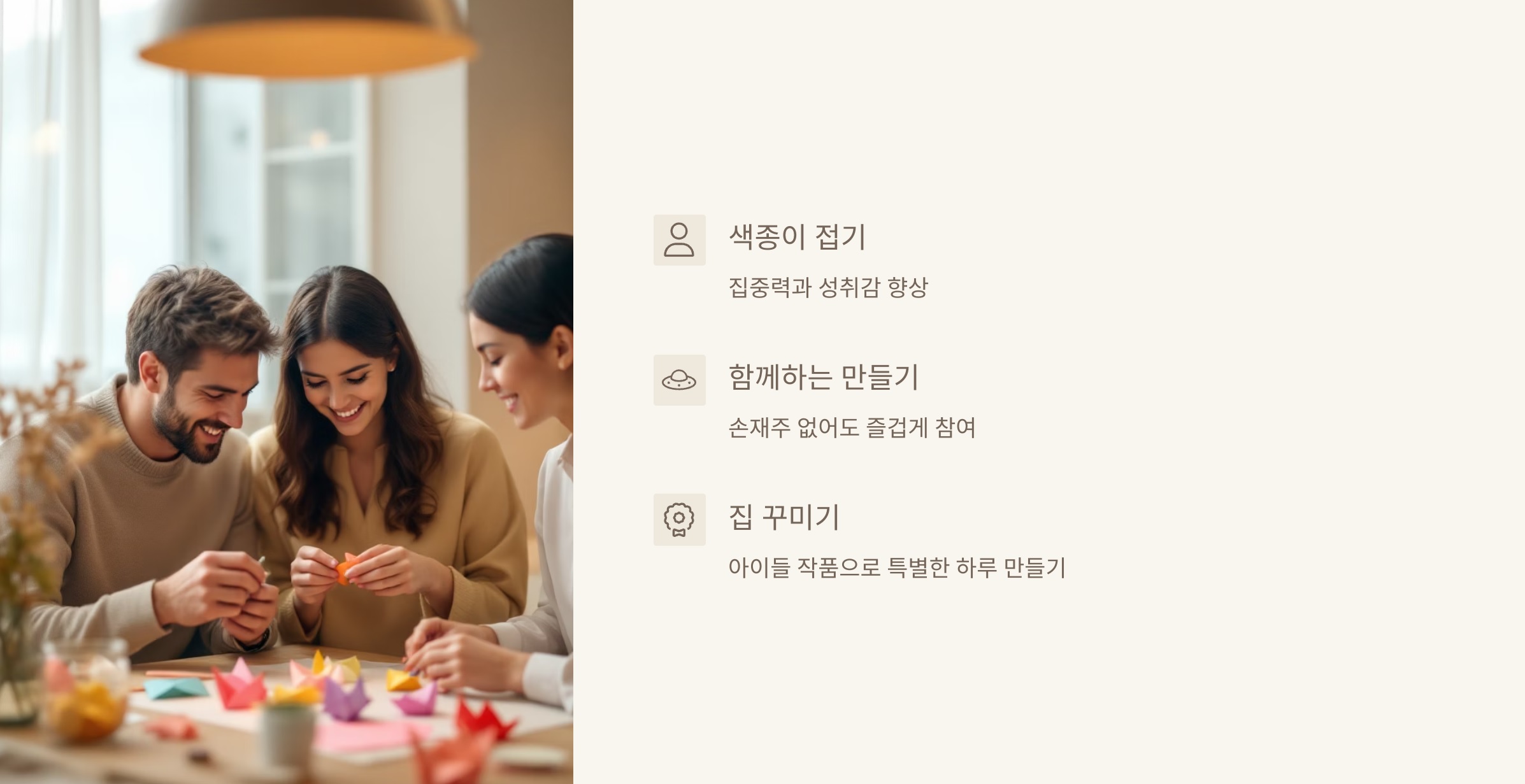 창의력 뿜뿜! 가족 공예 시간