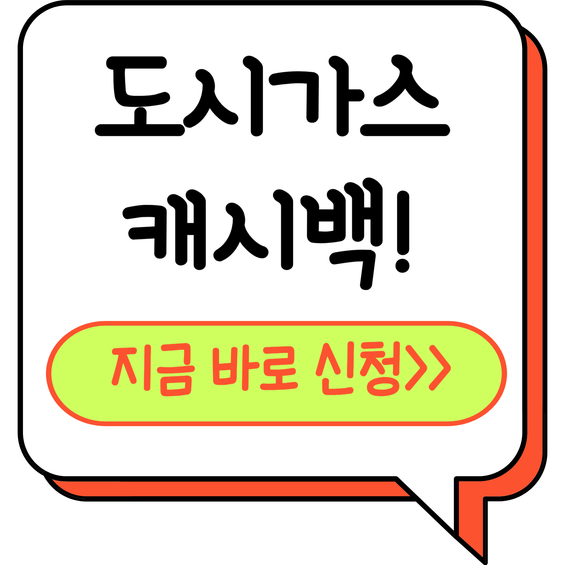 도시가스 절약 캐쉬백 난방비 절약방법