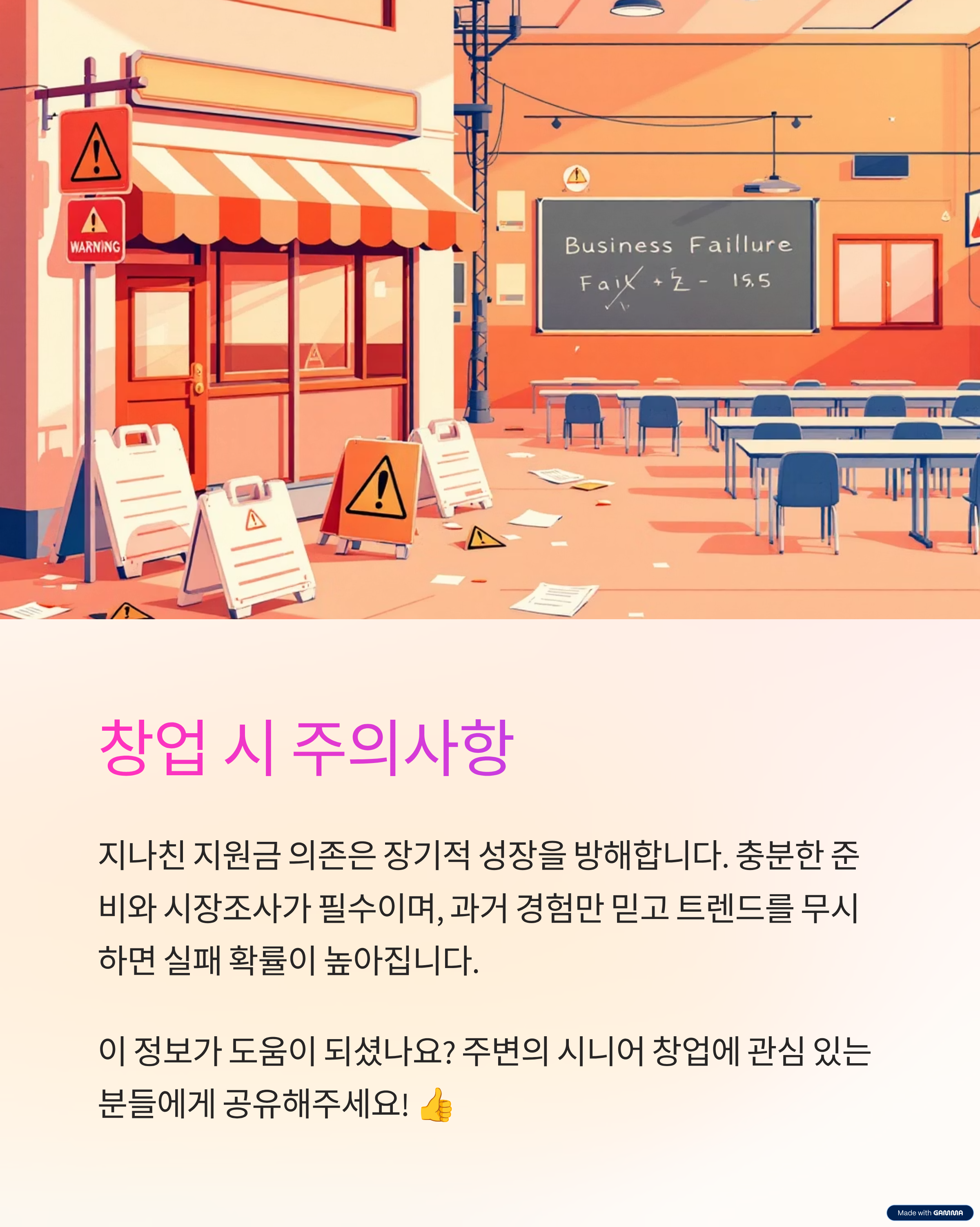 창업 시 주의사항