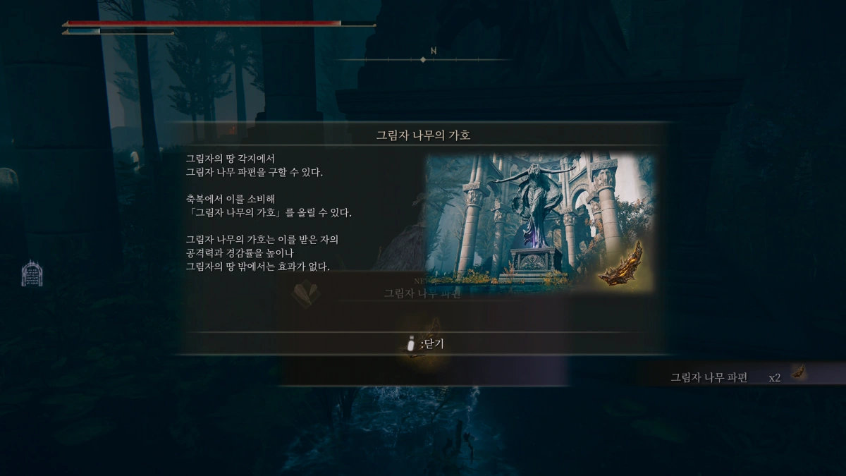 그림자 나무의 가호