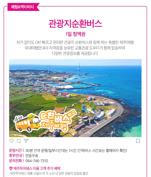 제주투어패스