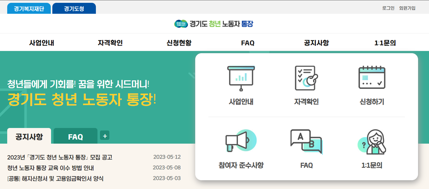 경기도 청년 노동자 통장 신청방법