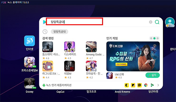 녹스-플레이어-탕탕특공대-검색