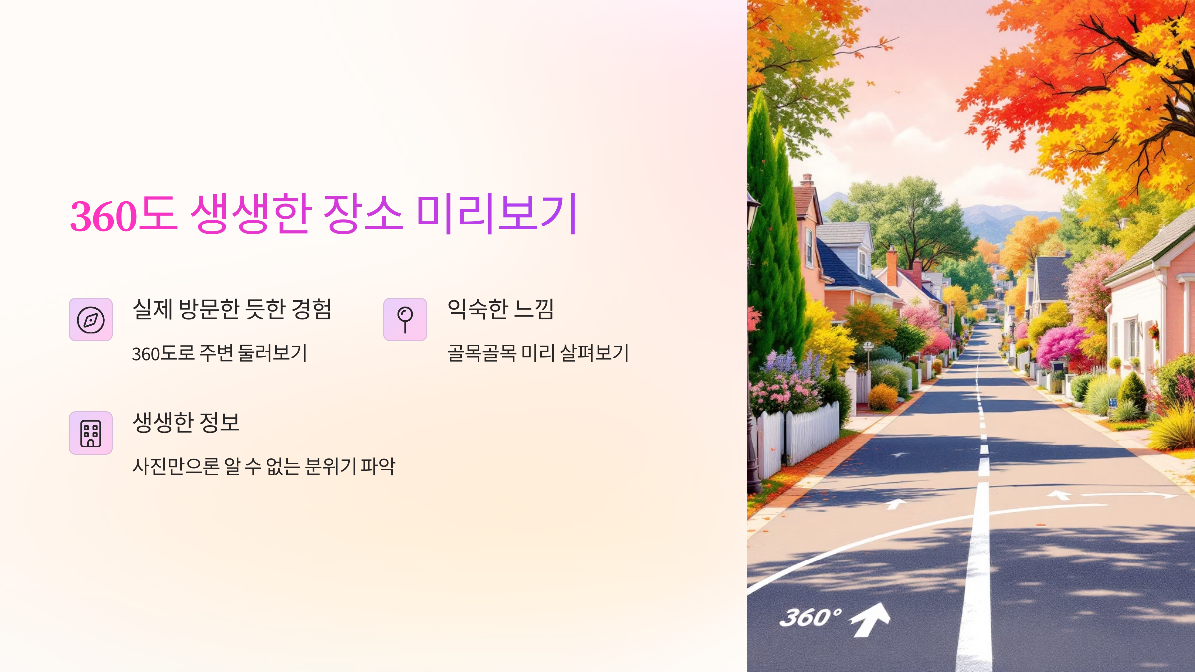 구글지도-로드뷰