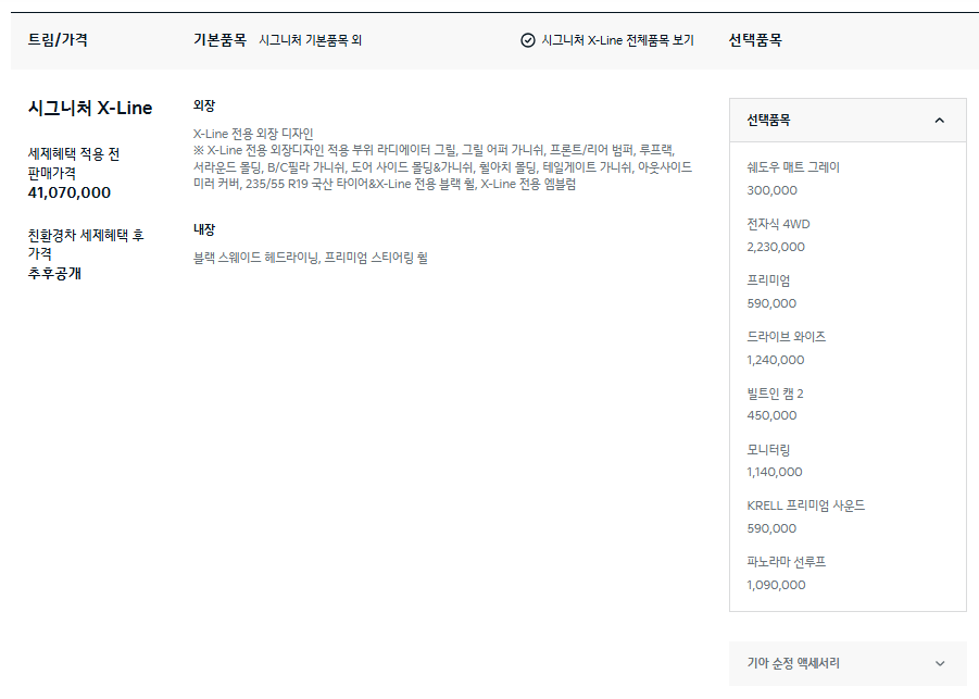 2025 기아 스포티지 하이브리드 제원 가격 특징