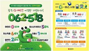 광주 G패스 교통카드 버스요금 환급 신청 방법 &amp; 조건