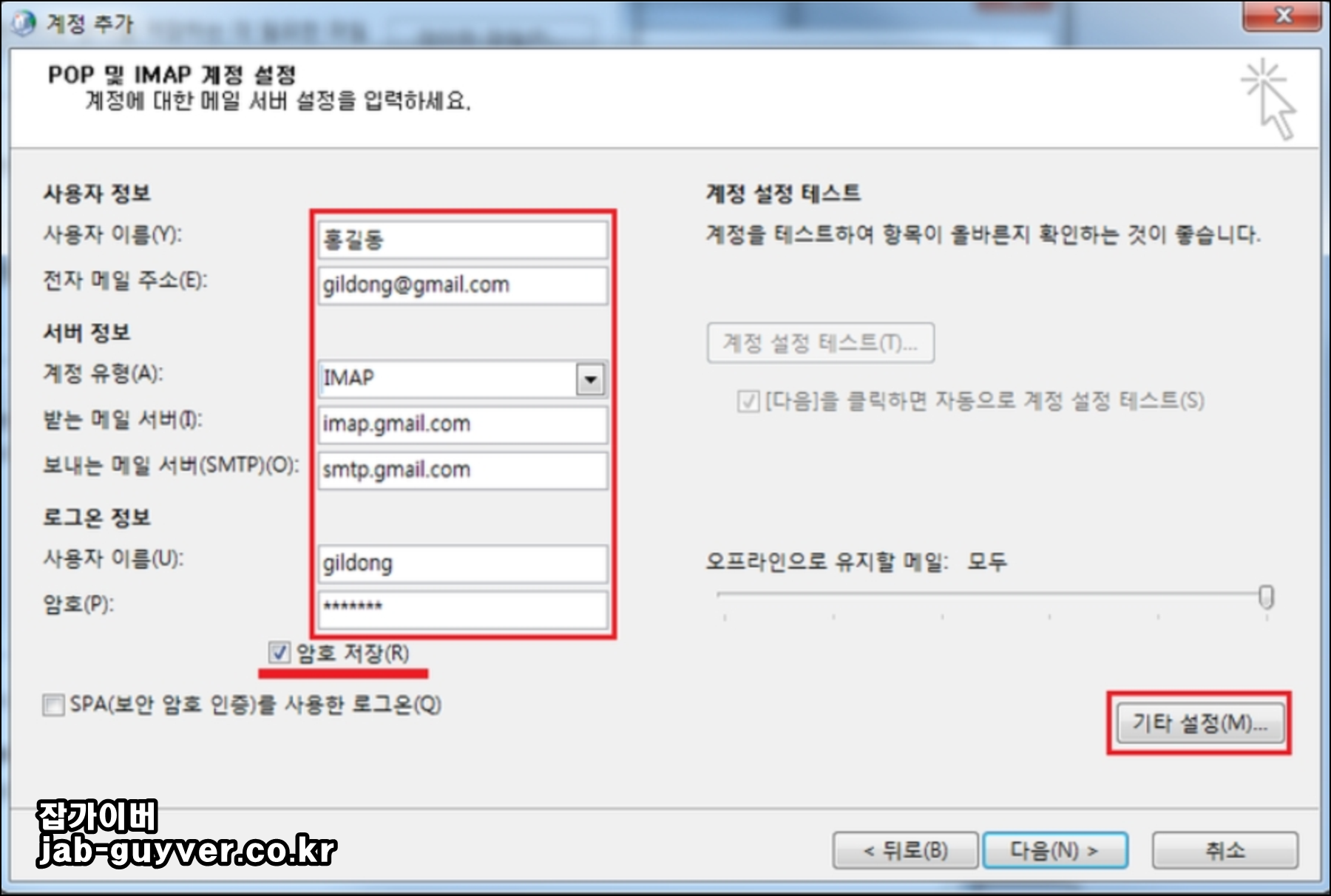 구형 클래식 Outlook Gmail IMAP 수동 계정 설정