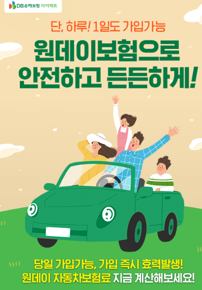 단기 자동차 보험 DB손해보험