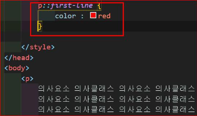 first-line - 첫 줄 변환하기