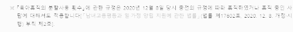 육아휴직 기간 (분할 사용)