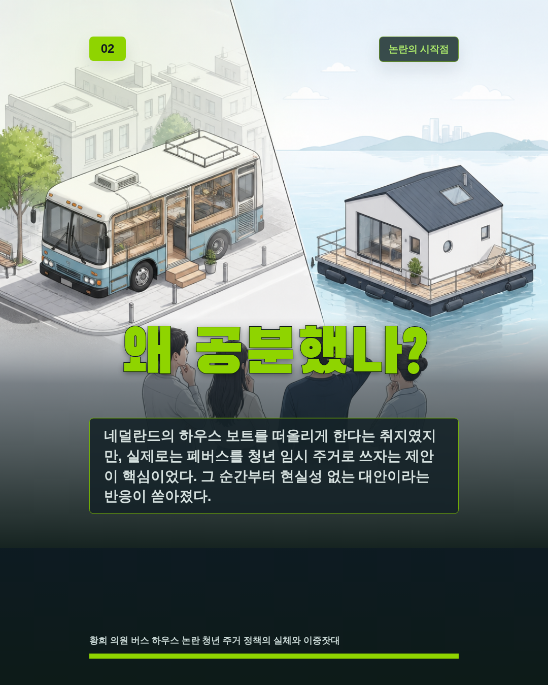 왜 공분했나?