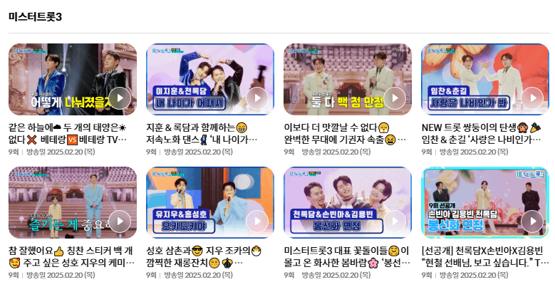 미스터트롯3 준결승전 1라운드 결과 순위 점수